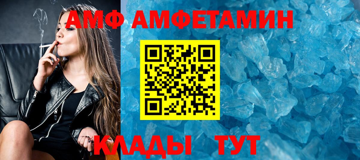 Амфетамин VHQ Хабаровск