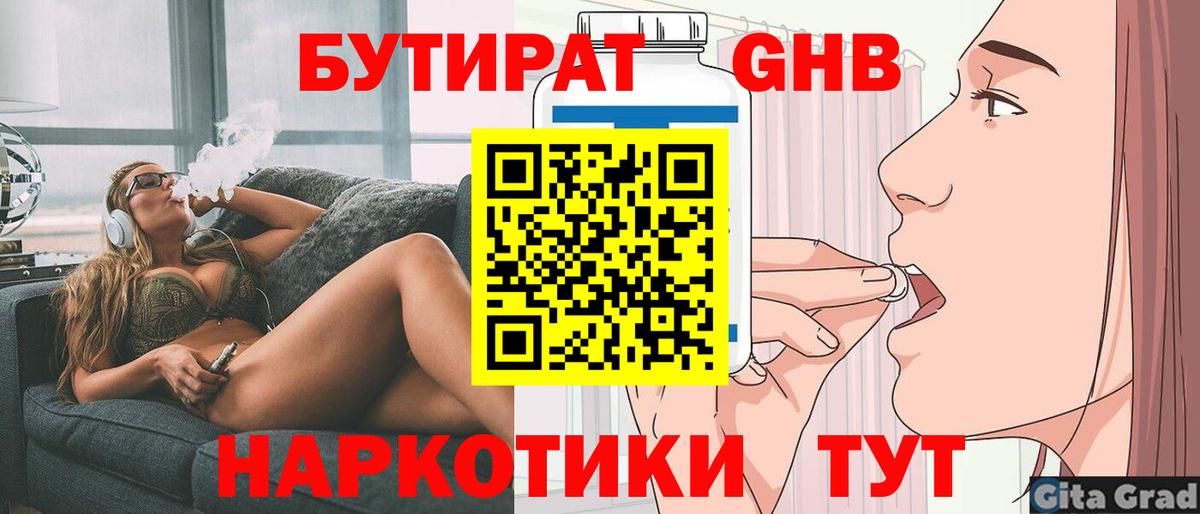 БУТИРАТ бутик Хабаровск