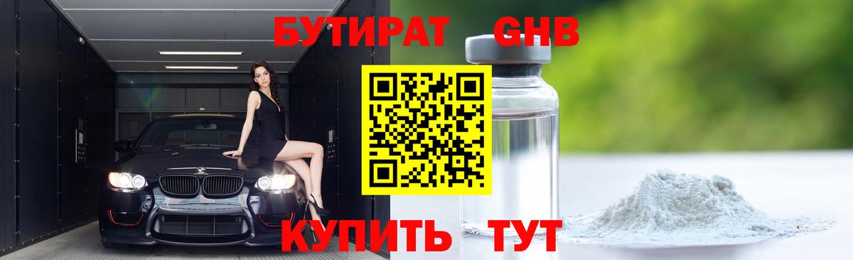 Хабаровск  БУТИРАТ Butirat  Вход с VPN 