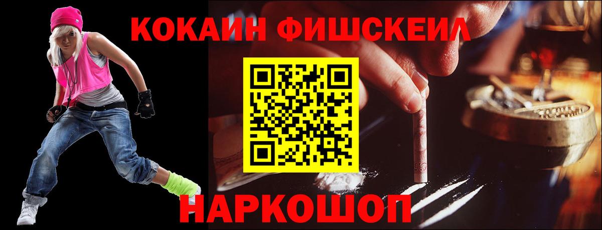 Хабаровск  КОКАИН Боливия  КОКАИН FishScale  Вход с VPN 