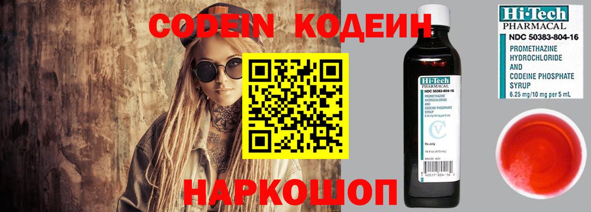 Кодеиновый сироп Lean напиток Lean (лин) Хабаровск