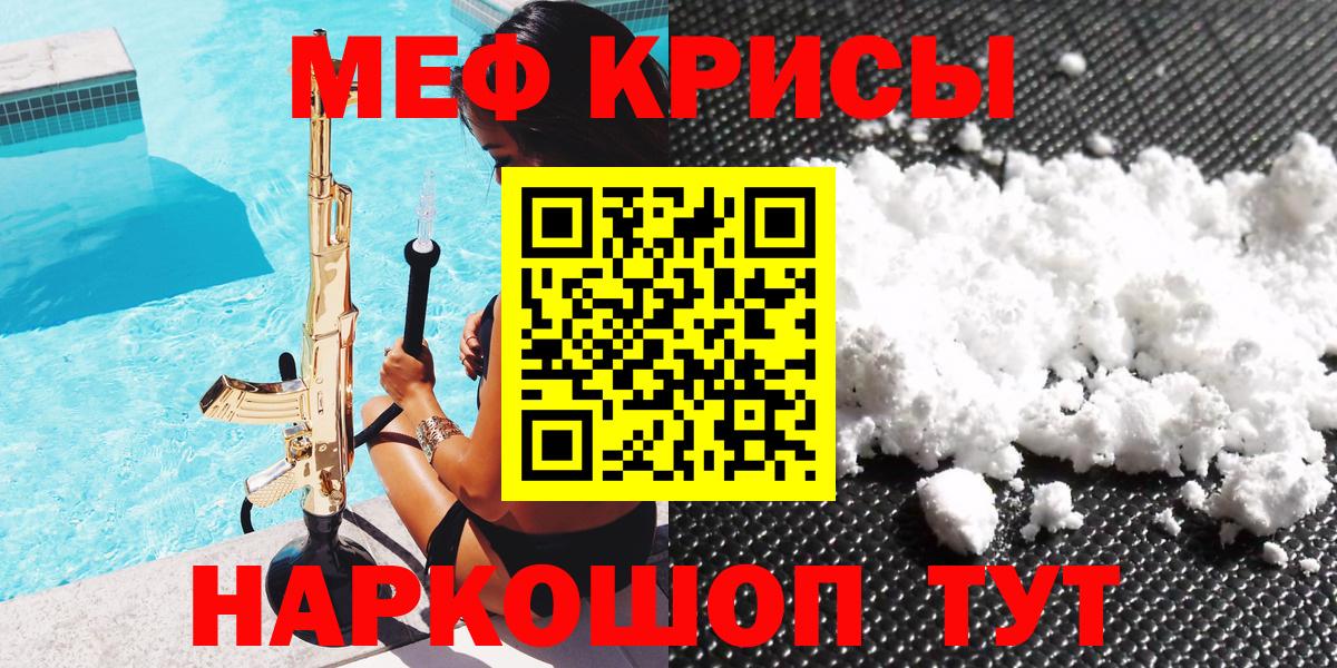 Хабаровск  МЯУ-МЯУ mephedrone  Мефедрон  Вход с VPN 