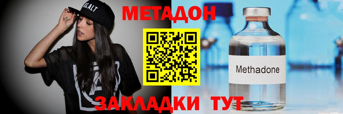 Хабаровск  Метадон кристалл  Вход с VPN 